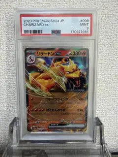 【PSA9】リザードンex RR スカーレット&バイオレット 151