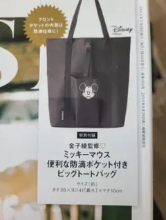 ミッキー トートバッグ