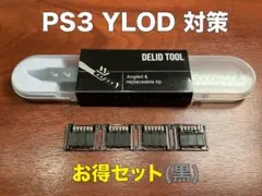 PS3 殻割りツール　実装済みTantalizer 4枚（黒）　YLOD 対策