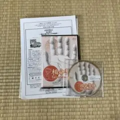 【手相からの不調改善】【相命整体】　最新DVD 3枚セット 2025年最新】相命整体の人気アイテム - メルカリ