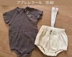 アプレレクール ロンパース サロペット セット　70-80のサムネイル