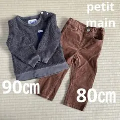 Lee ボアトレーナー パンツ セット　80㎝ 90㎝　petit main