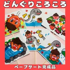 ペープサート完成品　どんぐりころころ　手遊び歌　誕生会シアター　秋のうた