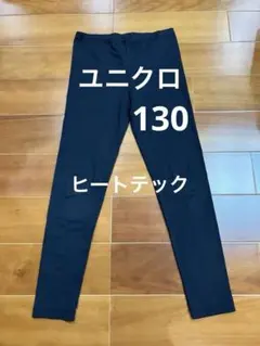 UNIQLO ヒートテック　スパッツ　レギンス　M 130 黒　防寒