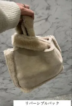 ミエーレグランデ　リバーシブル　バッグ　ファー　ベージュ　グラマラスガーデン