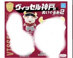 ヴィッセル神戸　ぬいぐるみガチャ　モーヴィ