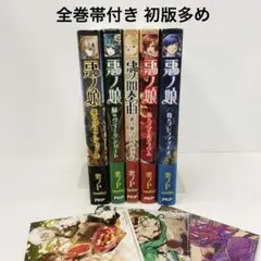 全巻帯付き 初版多め 特典カード付き 悪ノ娘 5冊セット 青のプレファッチオ