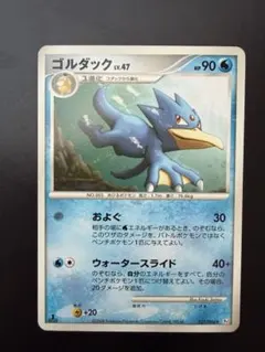 ゴルダック LV.47 1st Edition Pt1 027/096