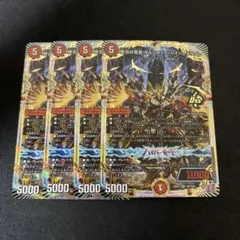 ボルシャックハイパードラゴ4枚