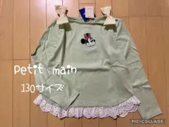 新品タグ付！プティマイン130/アプレレクール　エニィファム　セラフ好きの方