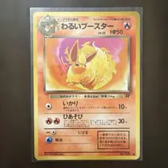 ポケモンカード 旧裏 わるいブースター No.136 ロケット団 - メルカリ
