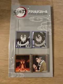鬼滅の刃　アクリルデコシール　伊黒小芭内　悲鳴嶼行冥