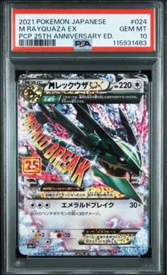 【 PSA10】MレックウザEX 1ED RR エメラルドブレイク ポケモンカード PSA10 MレックウザEX RR 1ED エメラルドブレイク