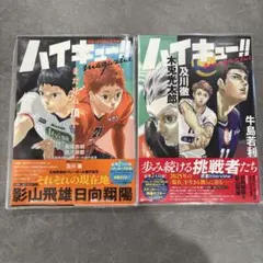 ハイキュー!! magazine 2冊セット　2024 2025 付録付き