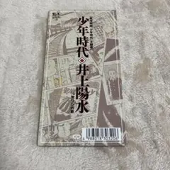【C28887】少年時代