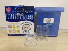 Milton 哺乳瓶消毒ケースセット