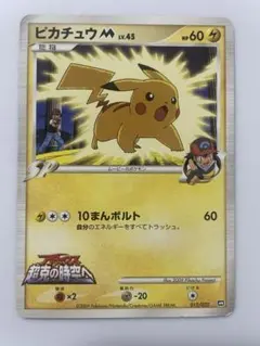ポケモンカード ピカチュウM 012/022