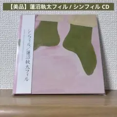 【美品】蓮沼執太フィル / シンフィル CD