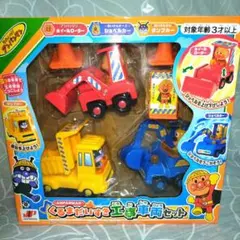 アンパンマン くるまだいすき　工事車両セット