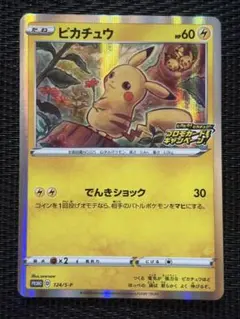 2025年最新】PROMO 124/s-pの人気アイテム - メルカリ