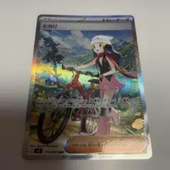 ポケモンカード　ヒカリSAR