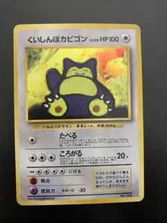 2026年最新】ポケモンカード くいしんぼカビゴンの人気アイテム - メルカリ