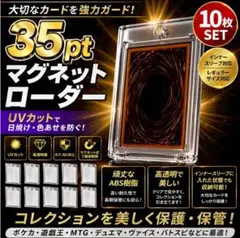 10枚セット★マグネットローダー　トレーディングカード　カード収納　UV仕様