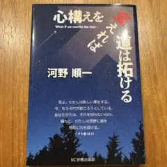 心構えを変えれば道は拓ける What if we rewrite the st…