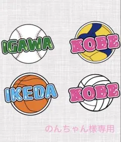 のんちゃん様専用