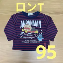 アンパンマン　ボーダー ロンT 95サイズ