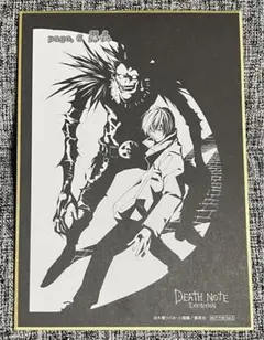 デスノート展 色紙 操作