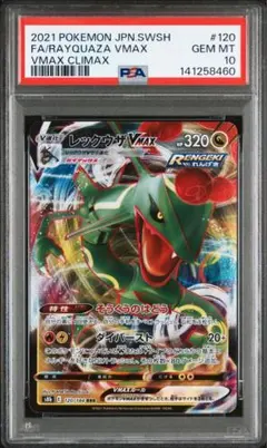 2026年最新】レックウザvmax rrr psa10の人気アイテム - メルカリ