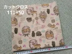カットクロス　生地　布　きなりプリント　110×50