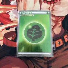 ポケモンカード 基本草エネルギー