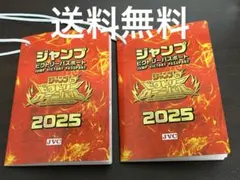 【送料無料】ジャンプビクトリーカーニバル 2025　パスポート　2冊