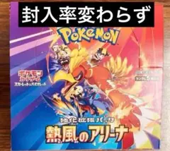 熱風のアリーナ　1BOX（30P 封入率変わらず）