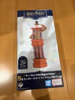 ハリーポッター　一番くじ ウィズリー・ウィザード・ショップ型ライト　B賞
