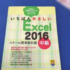 いちばんやさしいエクセル超入門 - メルカリ