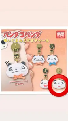 パンダコパンダ ぬいぐるみスマホチャーム ガチャガチャ