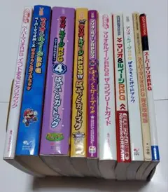 マリオRPGシリーズ攻略本10冊セット