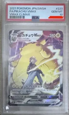 超希少 ポケモンカード ピカチュウv csr、vmax csr psa10 連番 - メルカリ