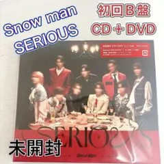 未開封❗️Snow Man SERIOUS 初回盤B CD+DVD