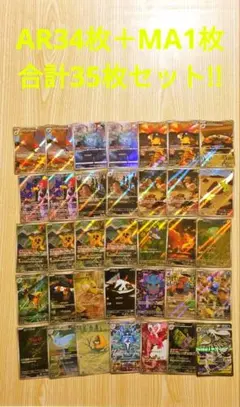 q*4様 ポケモンカード AR34枚＋MA1枚 計35枚セットのサムネイル