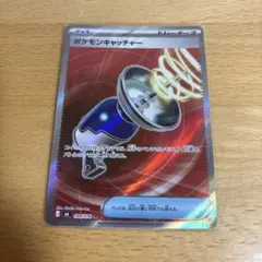 ポケモンカード ポケモンキャッチャー 098/076 SR