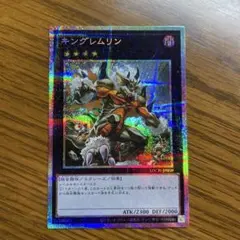 遊戯王　キングレムリン　プリシク