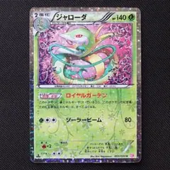 ポケモンカード ジャローダ ポケキュン 003/020 - メルカリ
