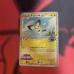 2026年最新】ポケモンカード ギザみみピチューの人気アイテム - メルカリ