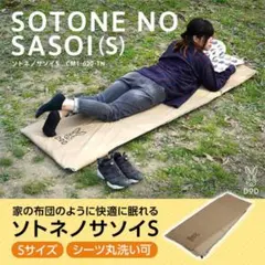 【美品・送料無料】DOD ソトネノサソイS CM1-620-TNのサムネイル