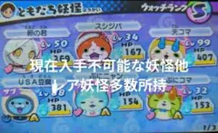 妖怪ウォッチ3 スシ ソフトのみ 現在入手不可能な妖怪他レア妖怪多数所持
