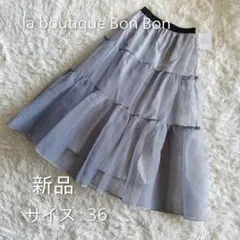 la boutique Bon Bon シアーオーガンジーティアードスカート36のサムネイル
